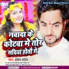 About Nawada Ke Kotwa Me Tor Sadiya Hotau Ge Song