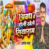 About Awadh Me Holi Khelen Siyaram Song