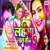 About Lahanga Lal Ho Jaai (Holi) Song