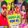 Holi Khele Aibau Tor Gharwa Par (Bhojpuri)