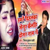 About Hamre Dihalka Senur Kailahi Dosra Naam Ge Song