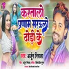 About Karatalo Pranam Sarulo Dhodhi Ke Song