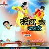 About Rasiya Kare Barjori (Holi Song) Song