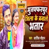 About Muzaffarpur Jila Ke Banale Bhatar Song