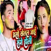 About Aso Khelal Jai Sange Holi Song
