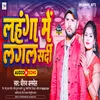About Lahnga Mein Lagal Sardi Song