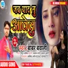 About Jab Yaad Tu Aawelu (BHOJPURI) Song