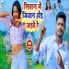 About Siwan Me Jiyan Hoe Jaibe Re (BHOJPURI) Song