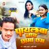 About Paylwa Nach Chhama Chham Song