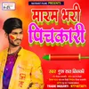 About Maram Bhari Pichkari (Bhojpuri) Song