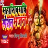 About Mahashivratri Special Bhajan Song