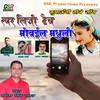 About Tyar Liji Touch Mobile Madhuli (Pahadi) Song