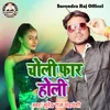 About Choli Phar Holi (Bhojpuri) Song