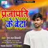 About Parjapati Ji Ke Beta (Bhojpuri) Song