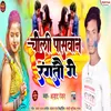 About Choli Paswan Rangtau Ge Song