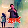 Judai (bhojpuri sad song)