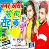 About Bajar Khasa Debo Sait Sait Ke (Maithili Song) Song