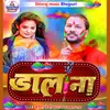 About Dal Na (Bhojpuri) Song