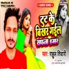 About Tut Ke Bikhar Gail Sapna Humaar (Bhojpuri) Song