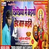 About Jhijhiya Me Kaigo Chhed Baru Kaile Song