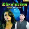 About Mere Dil Ko Tod Bewafa Song