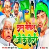 About Lalu Nitish Ji Ke Holi (Bhojpuri) Song