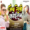 About Jab Reli Koiran Song