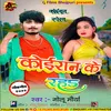 About Koiran Ke Raha (Lookgeet) Song