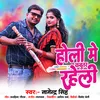 Holi Me Kabutar Raheli (Bhojpuri Holi)