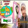 Hamra Dil Se Dafa Ho Ja (Bhojpuri)