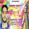 About Lagwala Marad Bhumihar Se (Bhojpuri) Song