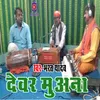 Dewar Muaana (Bhojpuri)