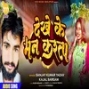 Dhekhe Ke Man Karta (Bhojpuri Song)