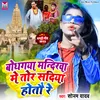 Bodhgaya Mandirwa Me Tor Sadiya Hotau Re (Maghi Holi)
