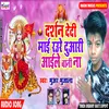 About Darshan Dedi Mai Raure Duari Aile Bani Na Song