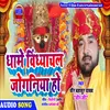 About Dhame Vindhyachal Jogiya Ho (Devi Geet) Song