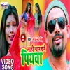 About Naahi Pyar Kare Piayava Song