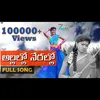 About Allallo Nerallo (Telugu) Song