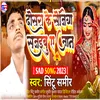 Dosara Ke Sejiya Sajibu A Jaan (Bhojpuri)