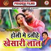 About Holi Me Daliye Khesari Lal Song