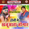 About Holi Me Khajuaata Jogar Song