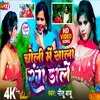 Choli Me Sala Rang Dale (Maithili)