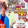 About Kahela Geli Chauda Sang Fas Hege Chudi Song