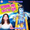 Shyam Tohe Jane Na Dungi (Hindi)