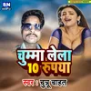 About Chumma Lela 10 Rupya (Bhojpuri) Song