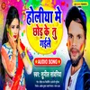 About Holiya Mein Chhod Ke Gaile Song