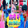 About Holi Me Chhaura Firi H Song