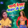 Lali Delka Bhatar Ke Ha (BHOJPURI)