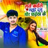 About Rate Kaile Bhatar Dunu Gor Faila Ke (Bhojpuri) Song
