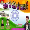 Bharat Ke Veero Ko Salam Hai (Bhojpuri Song)